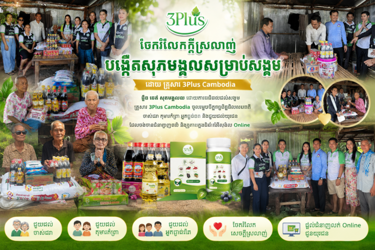 ការចែករំលែកថ្ងៃនេះ គឺជាក្តីសង្ឃឹមសម្រាប់ថ្ងៃស្អែក